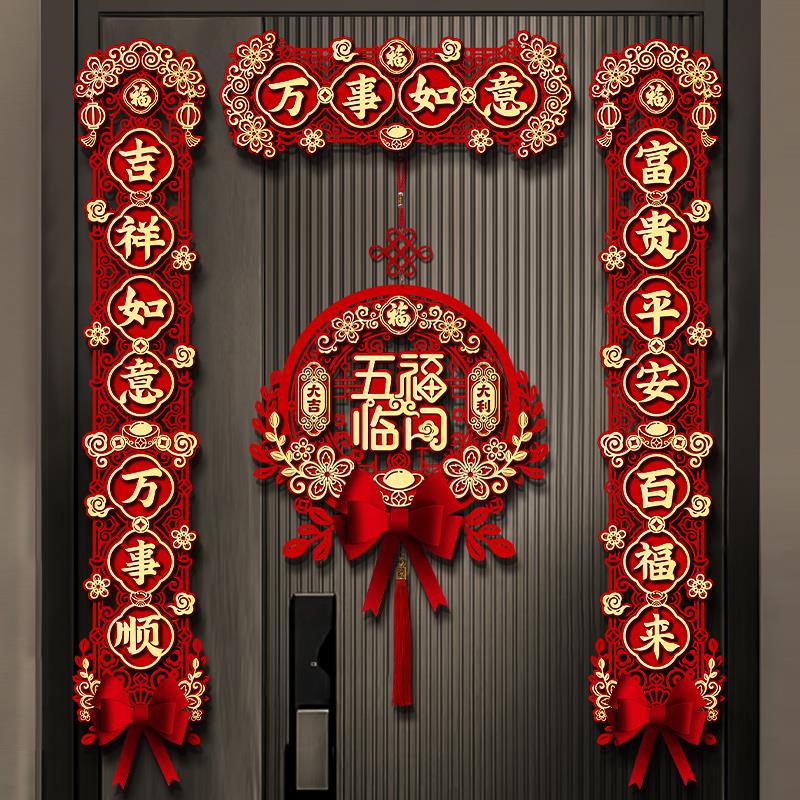 对联新款磁吸春联春节家用过年福字大门门贴新年装饰挂件节日