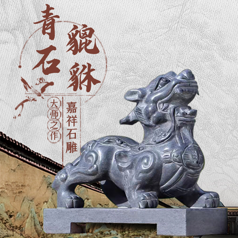 青石貔貅石雕摆件