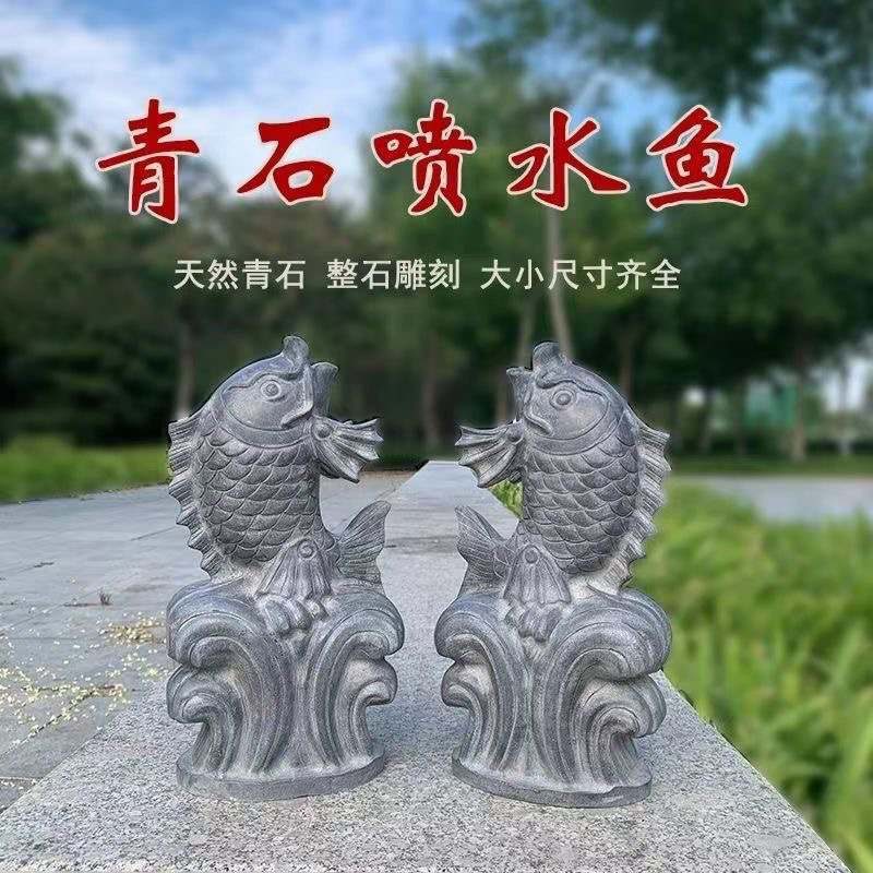 石雕石头青石吐水鱼喷水鱼园林造景流水摆件招财墙壁鱼池户外装饰