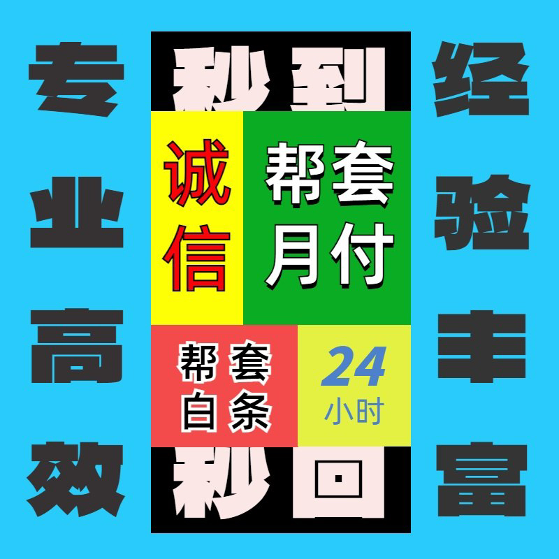 【月付专业）月T付v换，月0付套v取所以刷99套v26刷