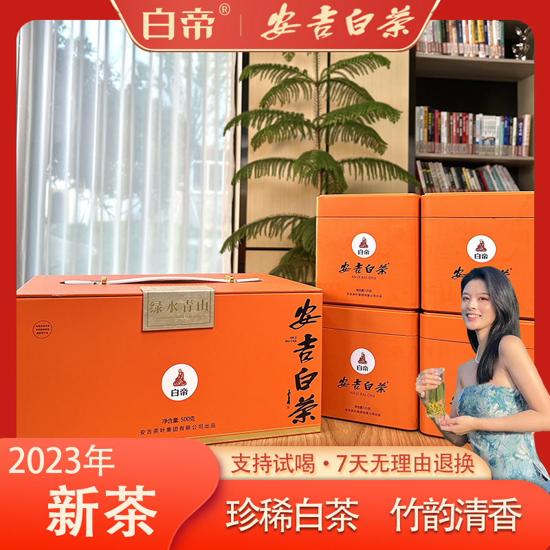 白帝【珍稀白茶】2023原产地安吉白茶春茶绿茶精品送礼自饮竹韵清香