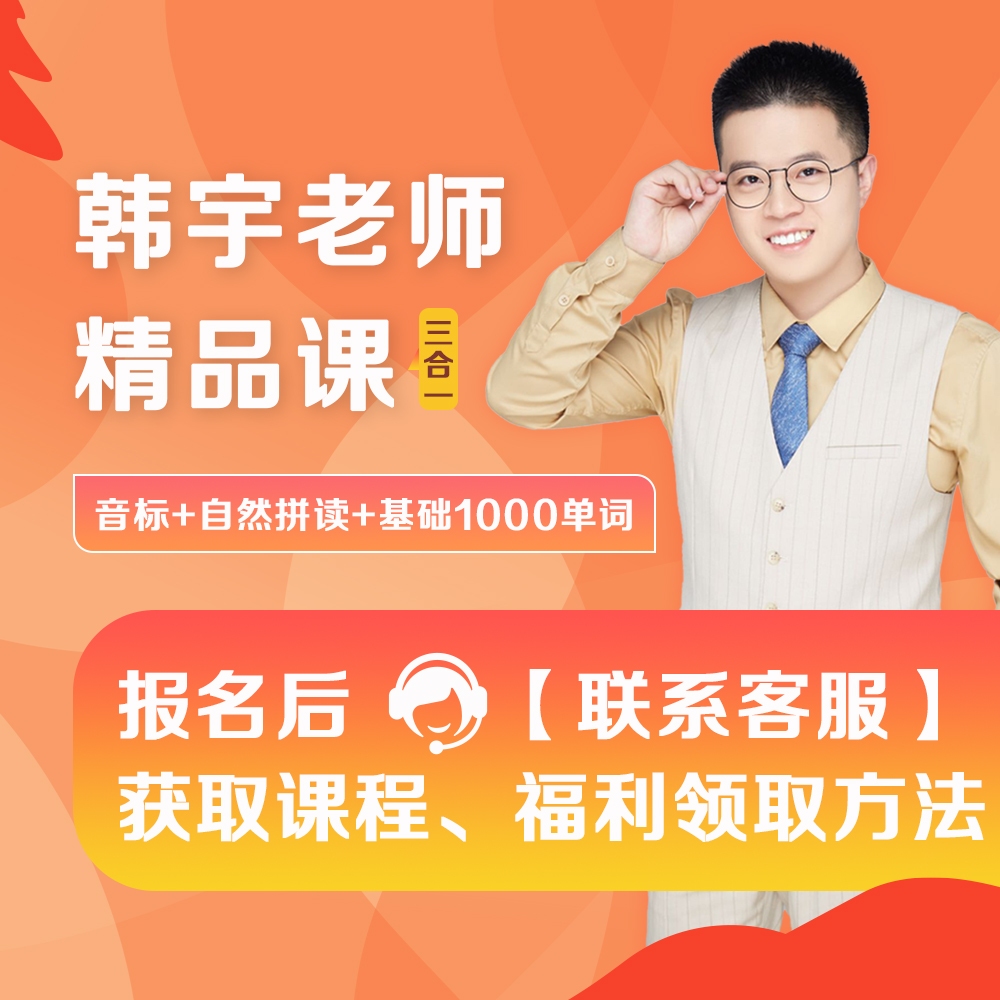 优选-宇哥 1000 词汇特训营（视频课程+纸质教材）2