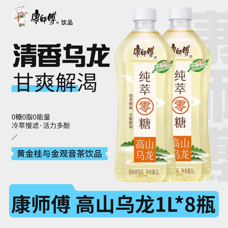 [新疆专属]康师傅高山乌龙1L*8瓶装包邮纯萃零糖0卡0脂无糖饮料