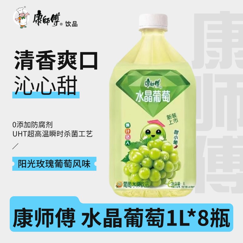 [新疆专属]康师傅水晶葡萄1L*8瓶经济装包邮聚会烧烤水果饮料果饮