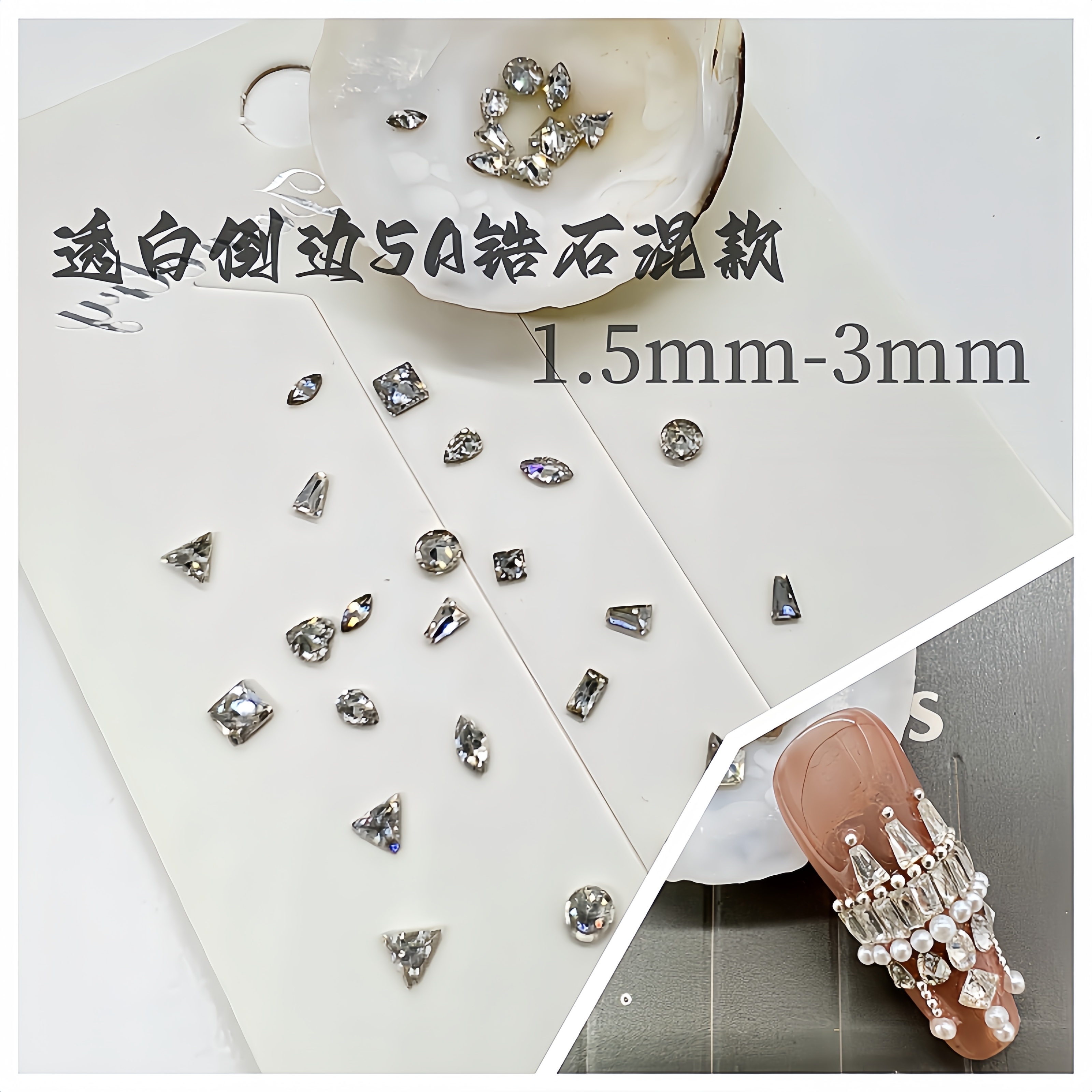 Yy【5A倒边平底锆石白色混款】倒边镀底迷你锆石钻奢华DIY美甲钻