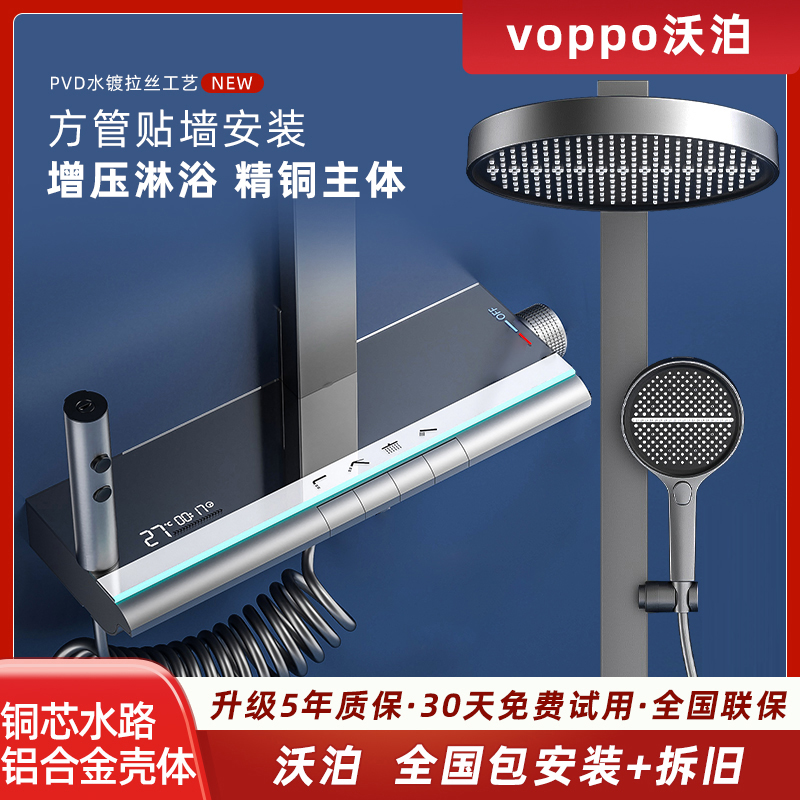 VOPPO沃泊枪灰色数显氛围灯大置物淋浴花洒套装13309