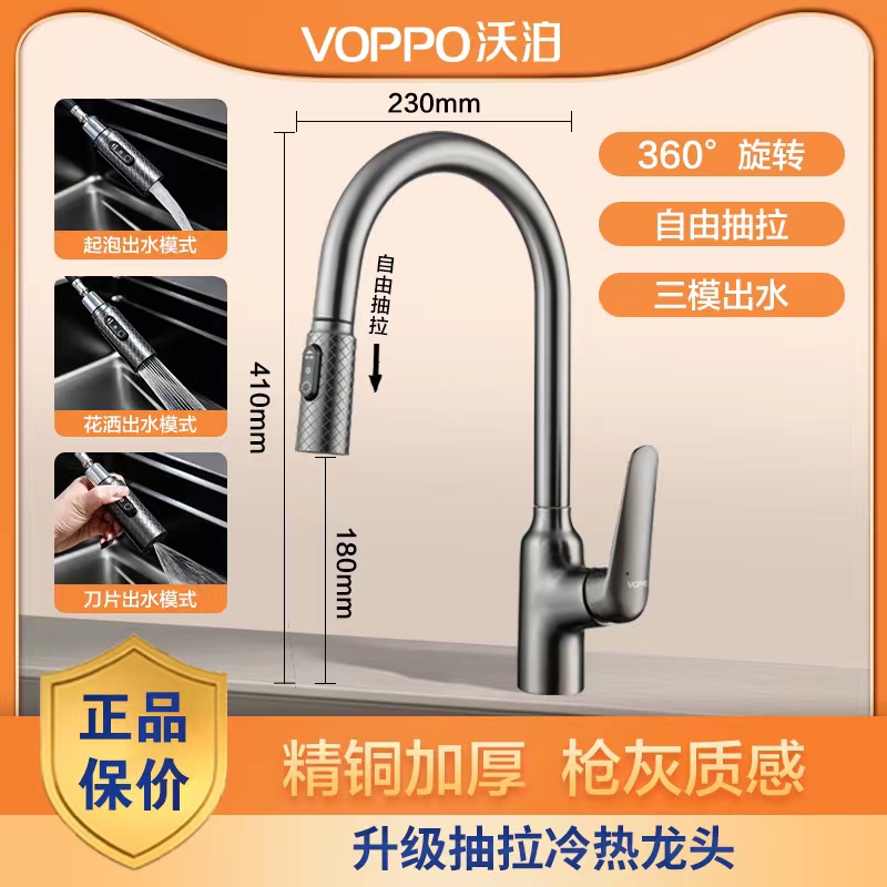 VOPPO沃泊黄铜枪灰色洗菜盆三档冷热抽拉带刮洗水龙头12011A