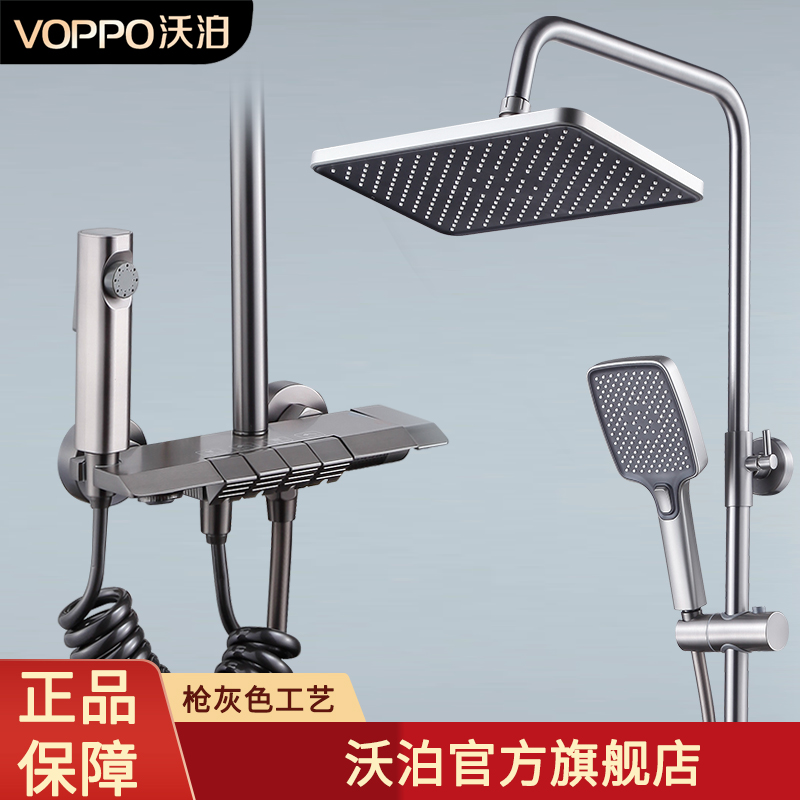 VOPPO沃泊枪灰色白色颜值钢琴按键四档增压淋浴花洒套装13197