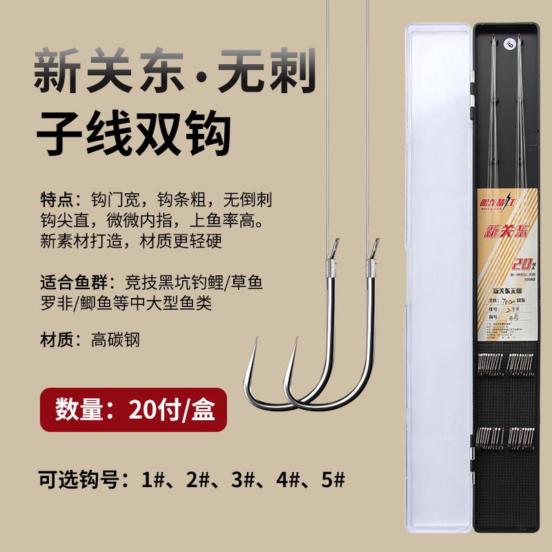 明作，新关东2O付(东丽子线)，垂钓成品双钩