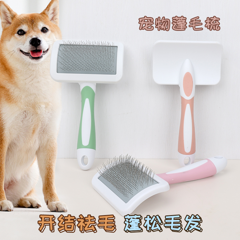宠物梳子泰迪比熊梳理蓬毛梳猫狗通用针梳梳毛打结梳拉毛梳脱毛梳