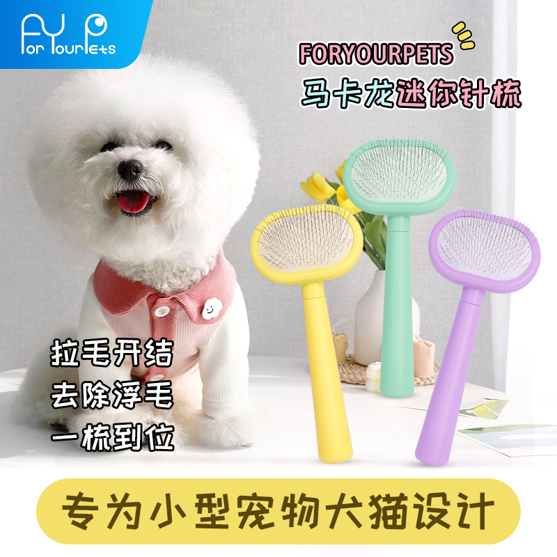 宠物迷你拉毛针梳马卡龙色美容蓬毛梳狗梳子去浮毛开结宠物小梳子