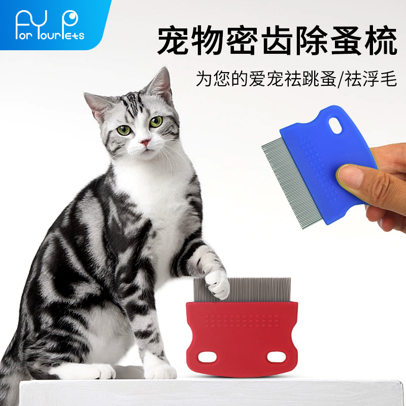 宠物除蚤狗狗嘴毛梳密齿小排梳面梳整理眼部清理脸部针梳跳蚤梳子