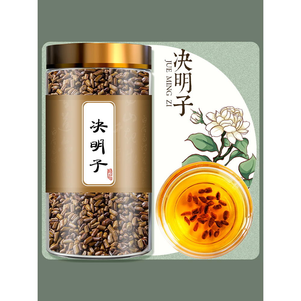 炒熟决明子茶冬季泡水决明子茶牛蒡根山楂干花草茶熟的决明子
