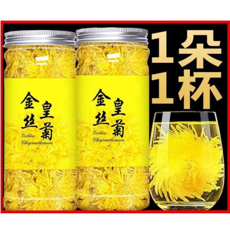 金丝皇菊一朵一杯大菊花级黄菊花茶组合茶搭配枸杞玫瑰花决明子