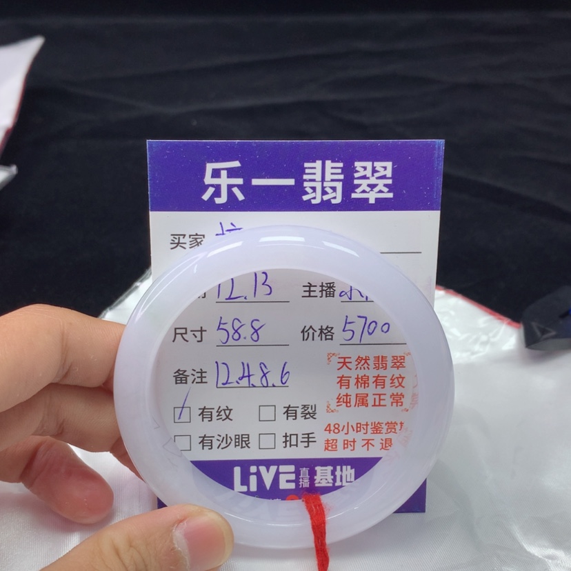 【闪购商品】翡翠手镯未镶嵌樟*松58.8