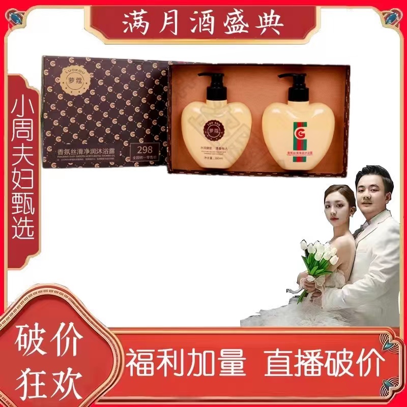 【喜得千金 宠粉狂欢】高端礼盒套装经典套盒配色沐浴露礼盒留香