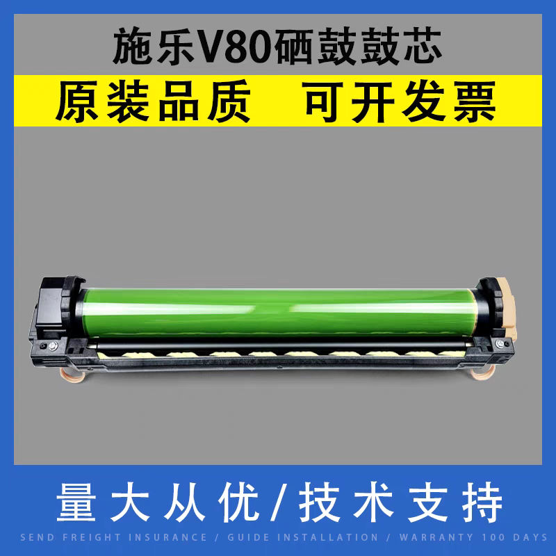 施乐V80 V180 V2100 V3100原装套鼓 硒鼓 感光鼓组件  鼓芯充电辊