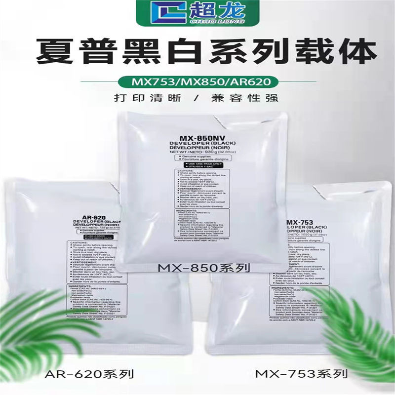 适用MX-850进口载体950 904 9008 1100 754 6508N 7508 12008铁粉