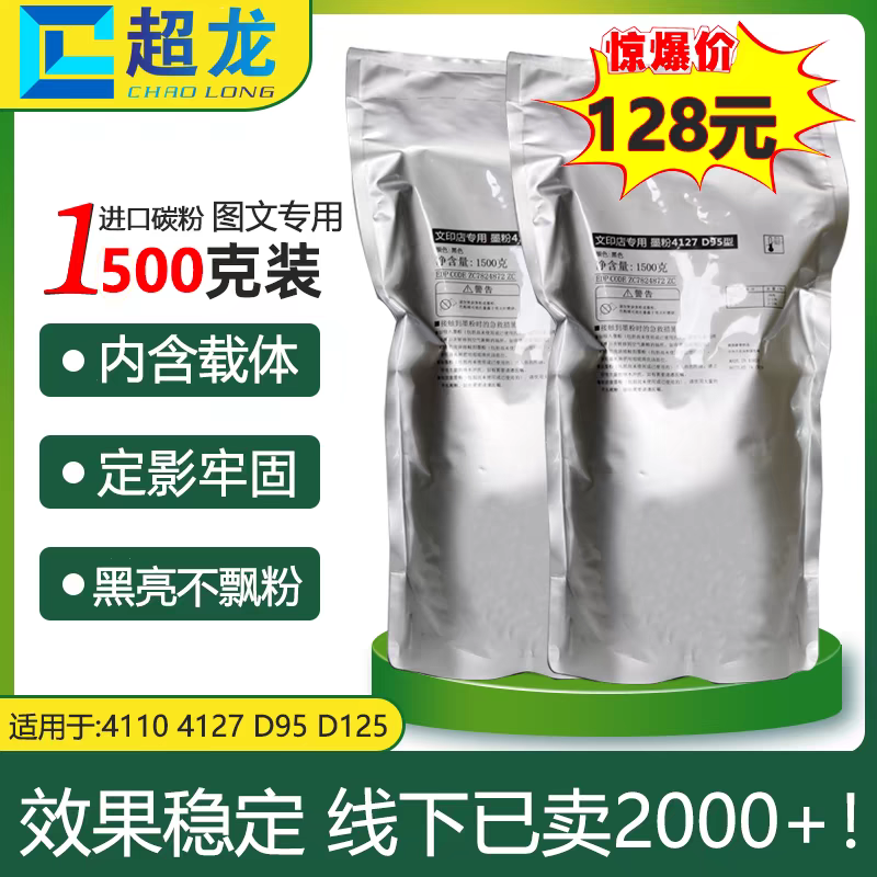适用施乐4110碳粉4127墨粉4595 6000 7000 D95 D125 D110进口碳粉