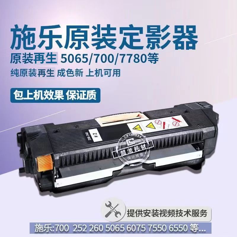 超龙适用施乐560 700 7780定影器7775 7785 570 c75 6680加热组件
