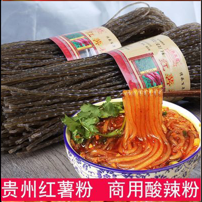 贵州农家特产正宗纯手工红薯粉条红薯粉地瓜粉细粉圆粉丝