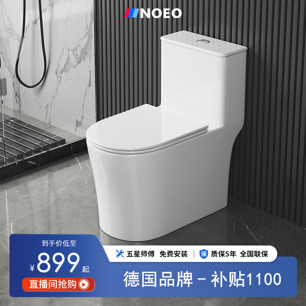 NOEO德国坐便器缓降大口径防臭静音超旋式节水虹吸马桶虹吸式马桶