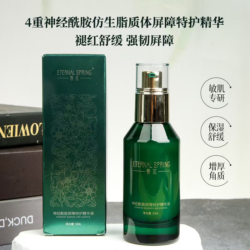 春笙神经酰胺屏障特护精华液海茴香泛醇依克多因4D玻尿酸褪红舒缓