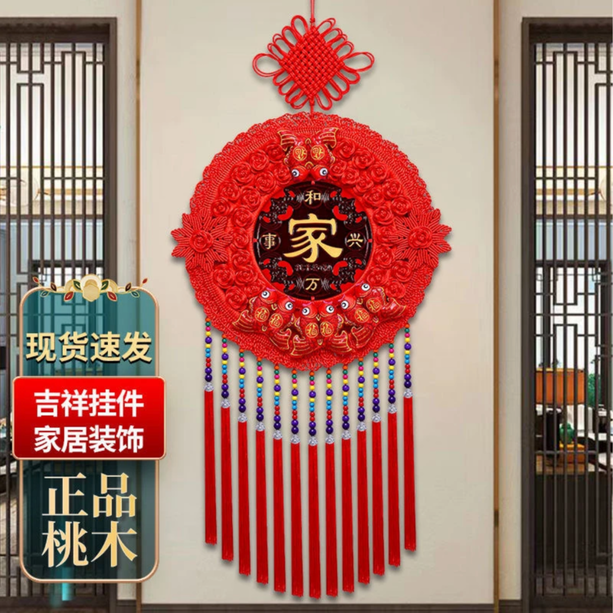 太阳花桃木中国结双鱼玄关背景墙装饰春节过年饰品乔迁挂饰挂客厅