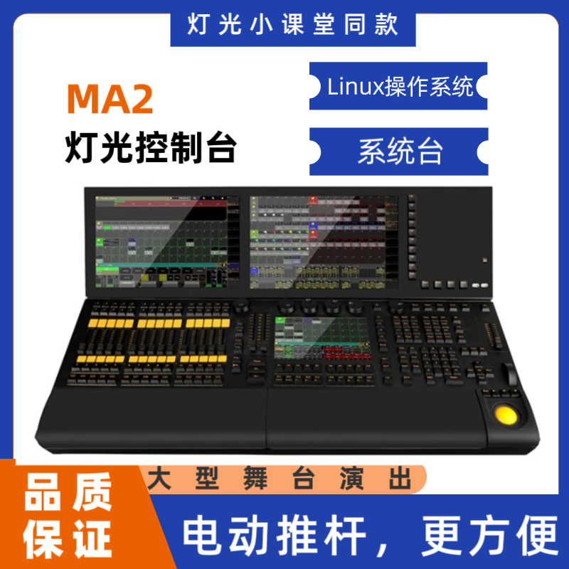 MA2系统台电动推杆（F7000嘎嘎稳定）酒吧演出大型活动灯光控制台