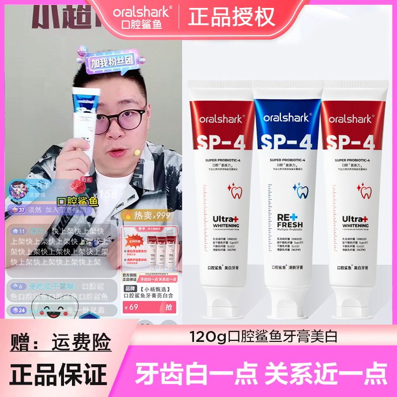 参半口腔鲨鱼牙膏美白杨哥郝邵文小清新推荐臭口多效味益生菌黄牙