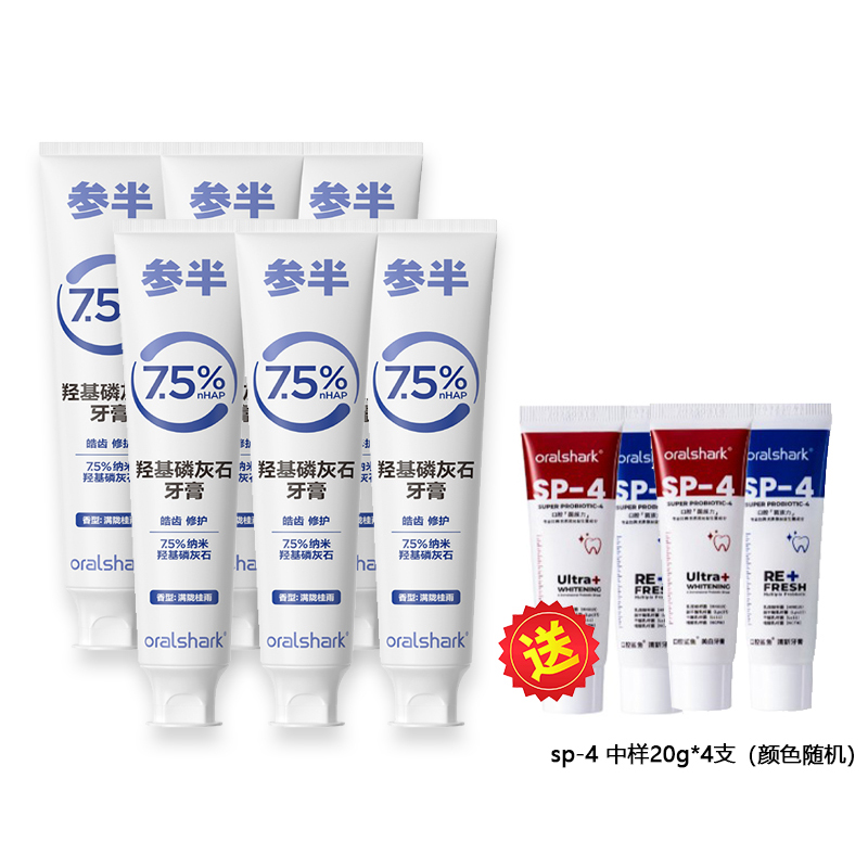 【防伪可查】参半羟基磷灰石牙膏清新口气留香杨哥推荐测评小热销榜