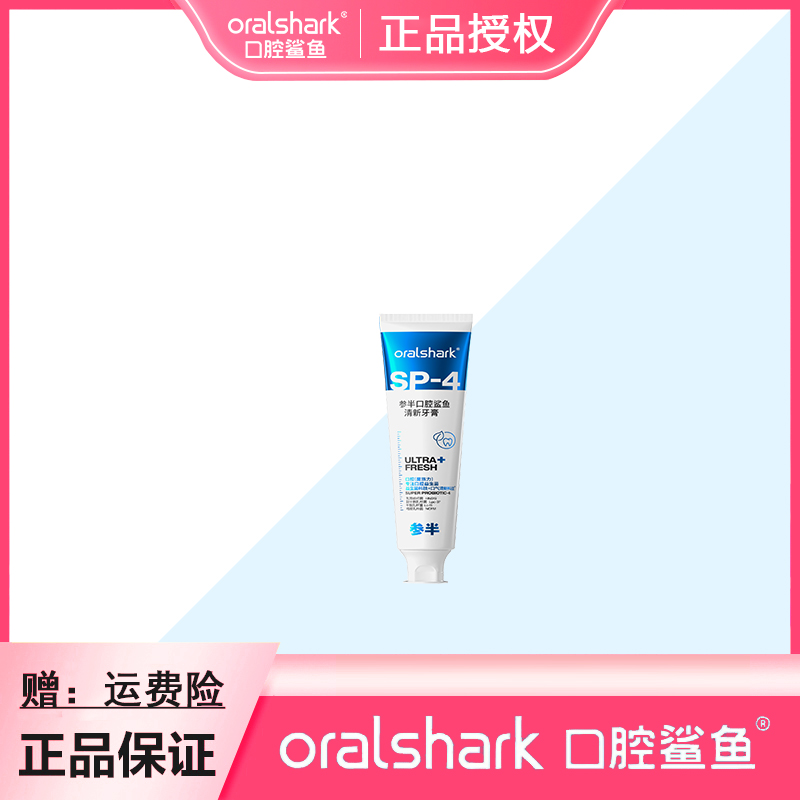 【20克清新】参半oralshark羟基磷灰石牙膏含氟修复护齿推荐测评7.5