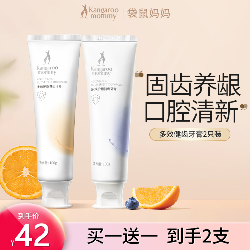 【品牌发货】袋鼠孕妇妈妈牙膏孕妇月子怀孕哺乳期产妇护龈洗漱专用