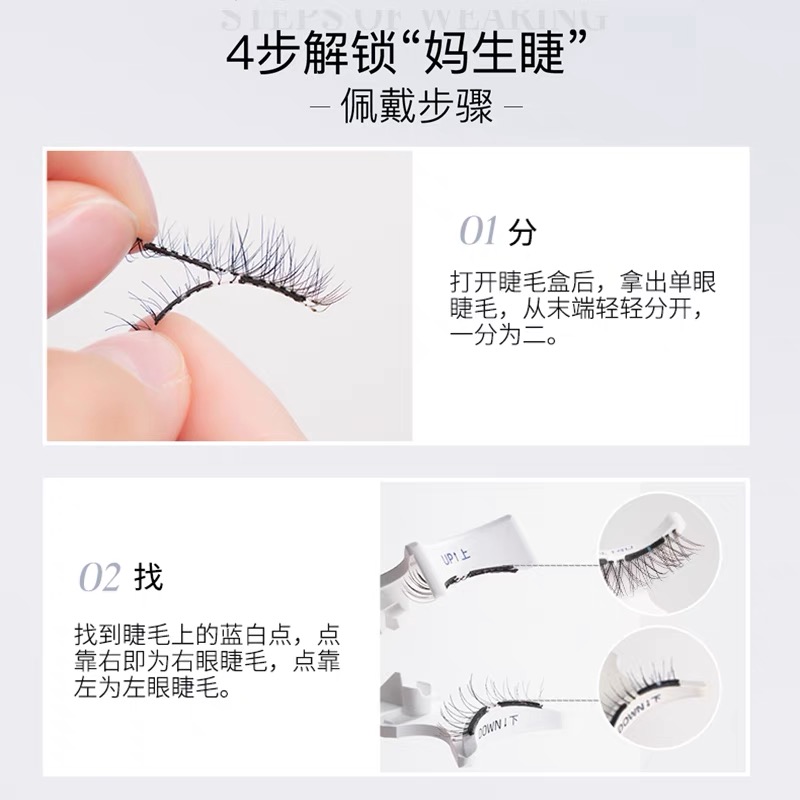 【佩戴教学勿拍】悦瞳软磁磁吸睫毛佩戴教学 新手初学者