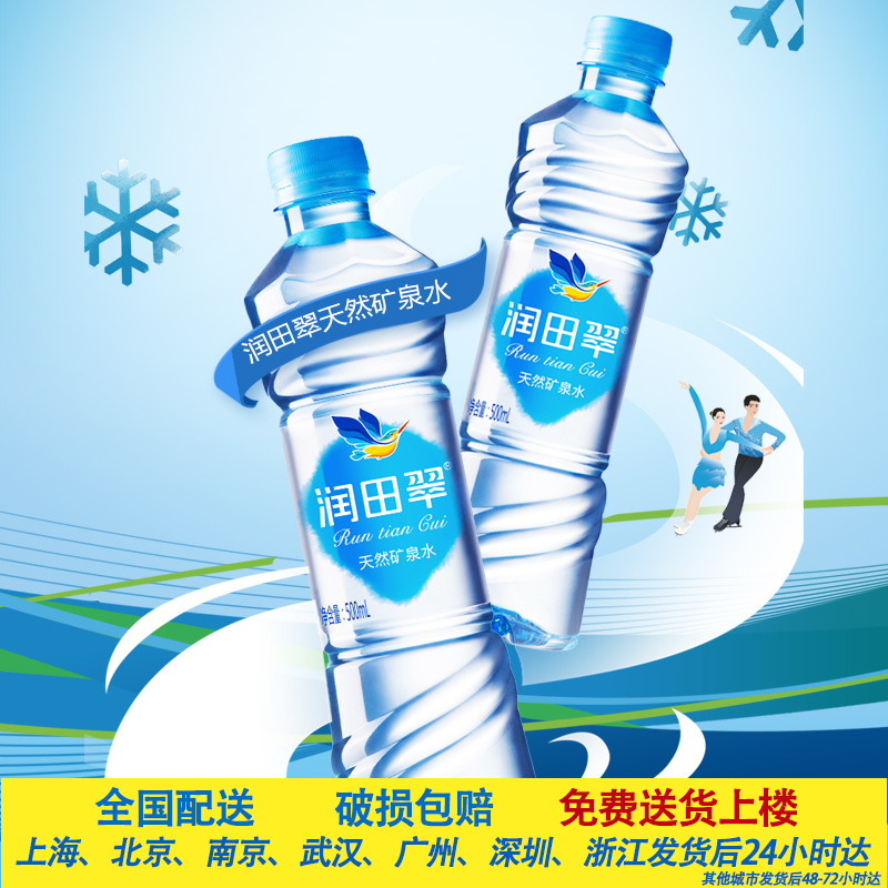 润田翠天然矿泉水清爽井冈山500ml*24瓶包邮
