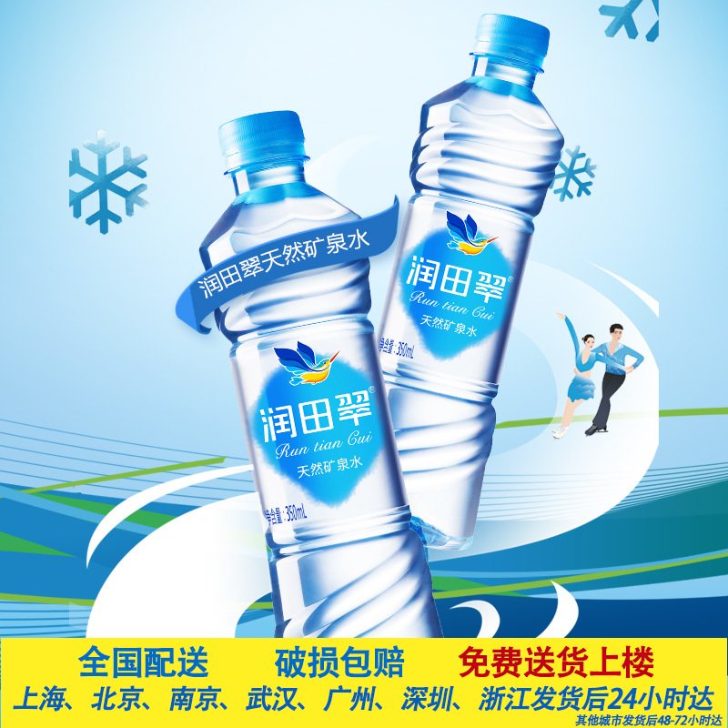 Runtian/润田 润田翠天然矿泉水清爽井冈山350ml*24瓶包邮整箱
