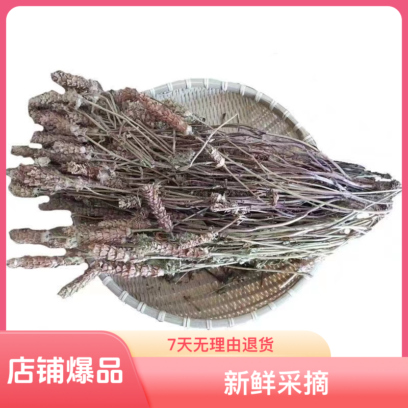 【牟支书推荐】 夏枯草野生今年新货新鲜采摘自然晒干收到整株产品