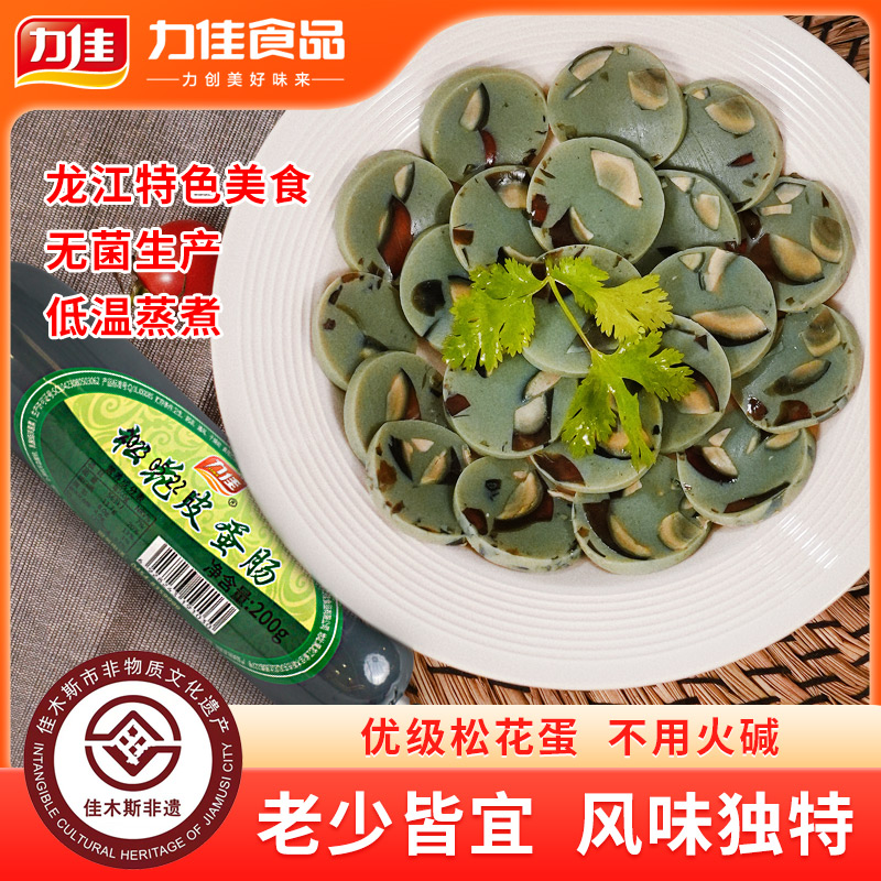 皮蛋肠下酒菜凉拌速食熟食美食松花蛋肠开袋即食松花皮蛋香肠好吃