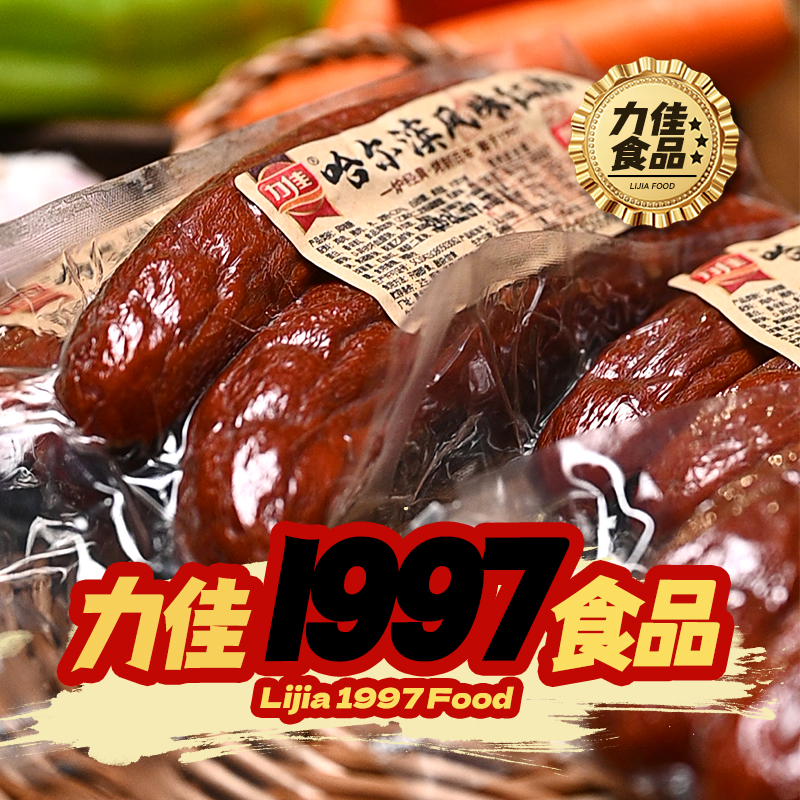LIJIA/力佳哈尔滨红肠蒜香东北老式香肠零食红肠即食东北特产