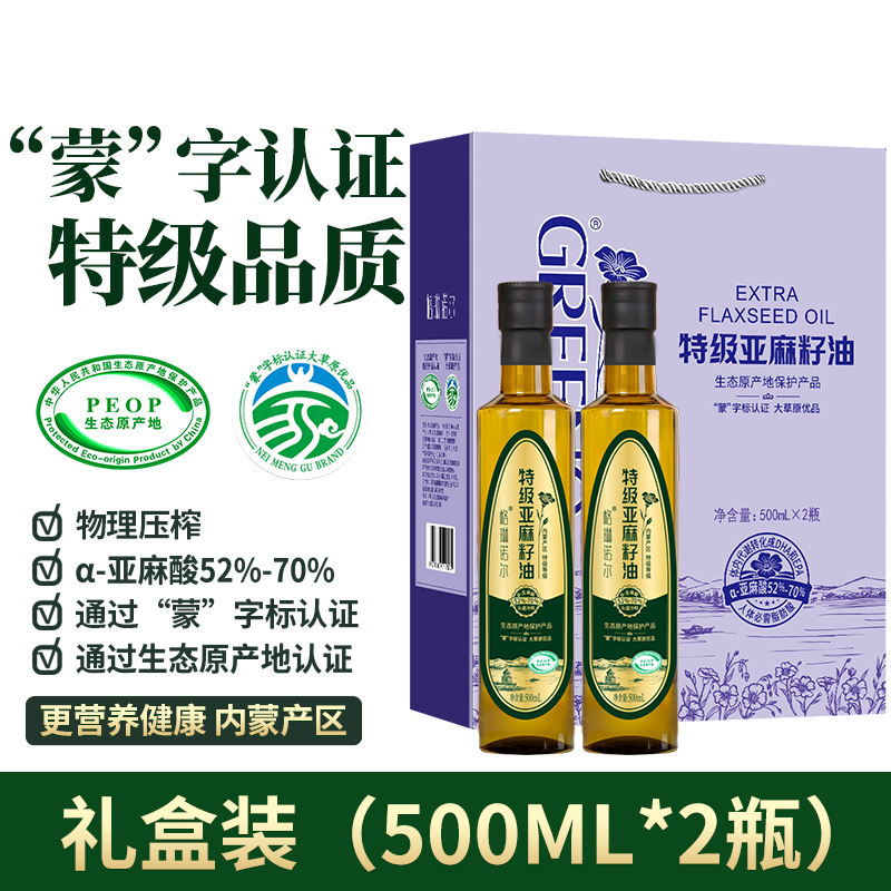 【礼盒】特级冷榨亚麻籽油礼盒2瓶*500ml健康含亚麻酸中秋礼盒