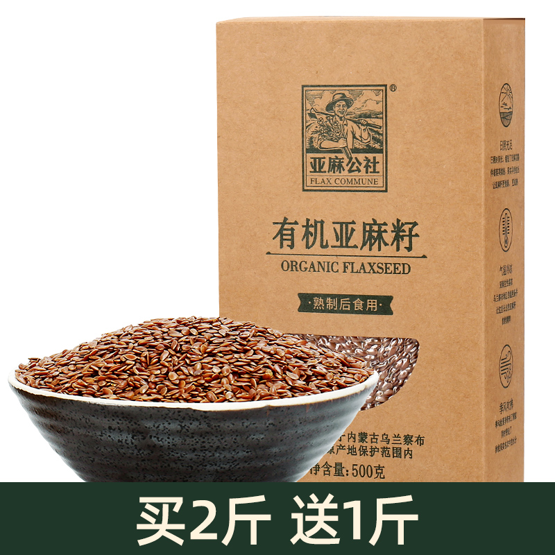 亚麻公社 有机亚麻籽500g 内蒙古生态原产地胡麻籽健康小包装杂粮