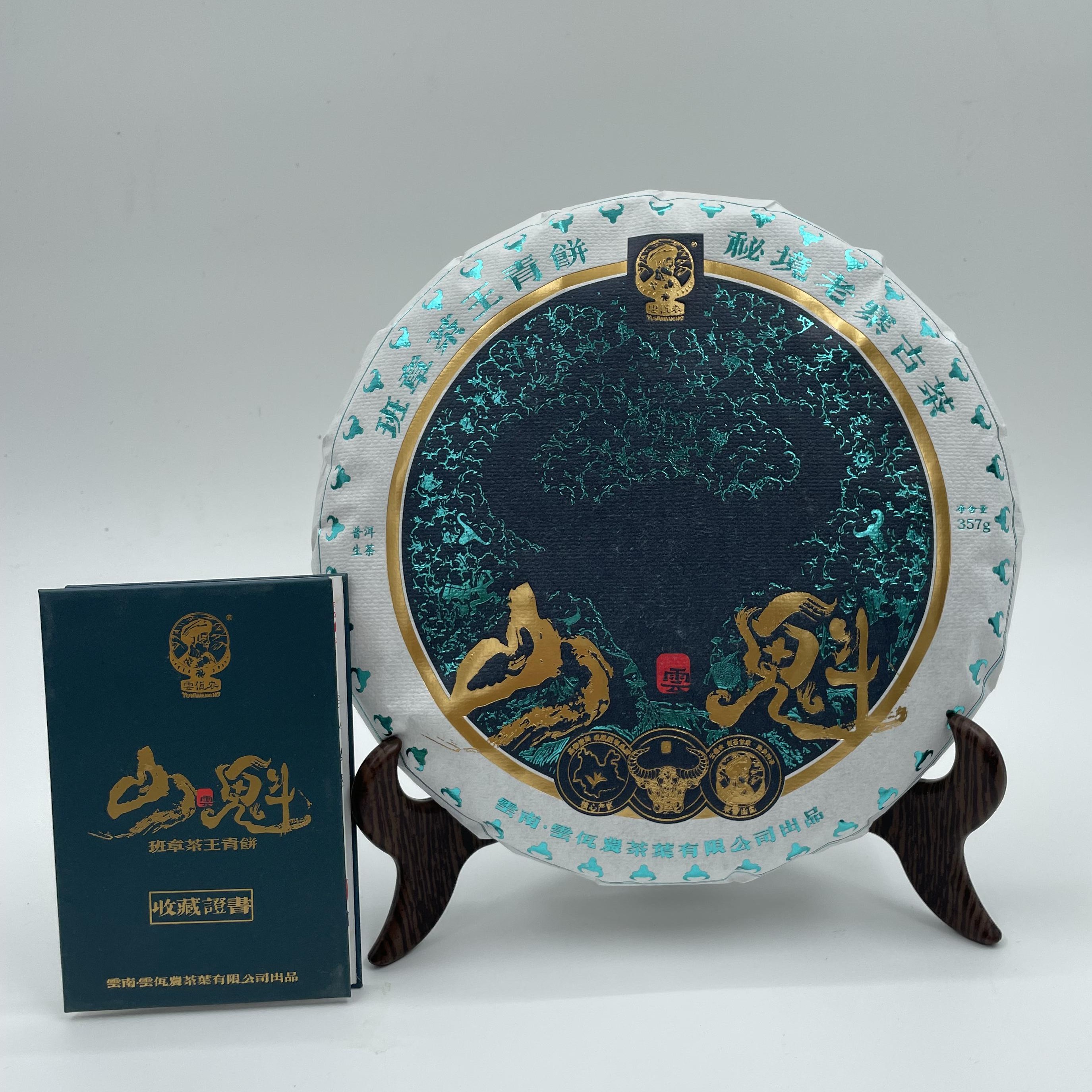 【优选好茶】2023年山魁·班章茶王青饼 普洱茶（生茶）紧压茶357克/饼