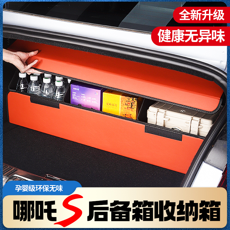 适用于哪吒S后备箱储物盒车内置物折叠收纳箱整理箱哪吒S内饰用品