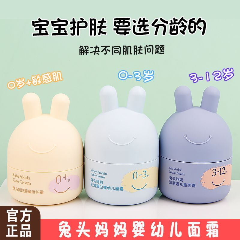 兔头妈妈分龄儿童面霜秋冬保湿滋润宝宝面霜新生婴幼儿保湿润肤乳
