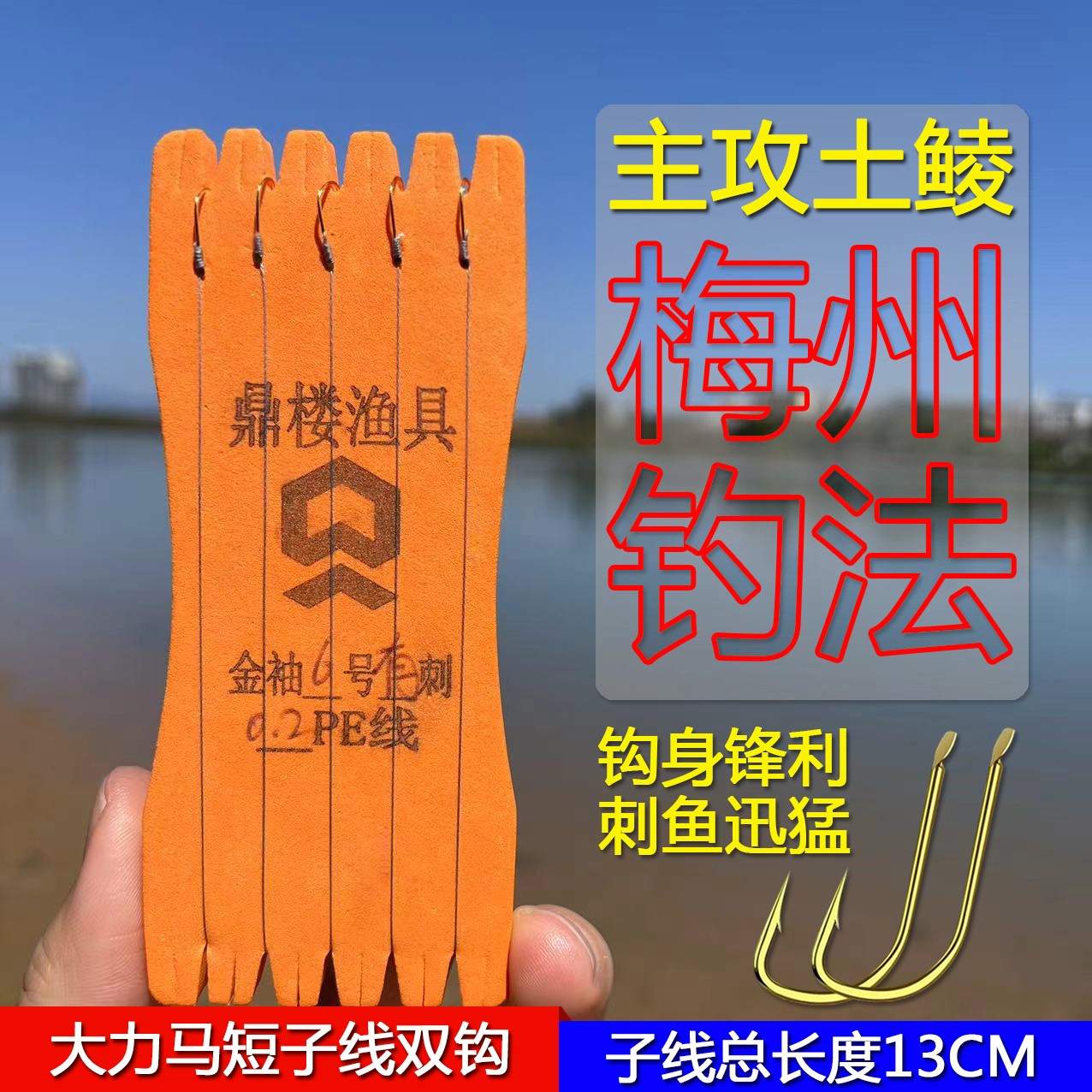 梅州钓法大力马短子线双钩成品适钓土鲮鲫鱼新关东伊势尼金海夕