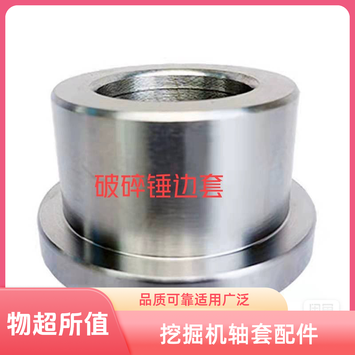挖掘机单边套破碎锤轴套挖机破碎锤挖机配件轴套边套调整套销轴套