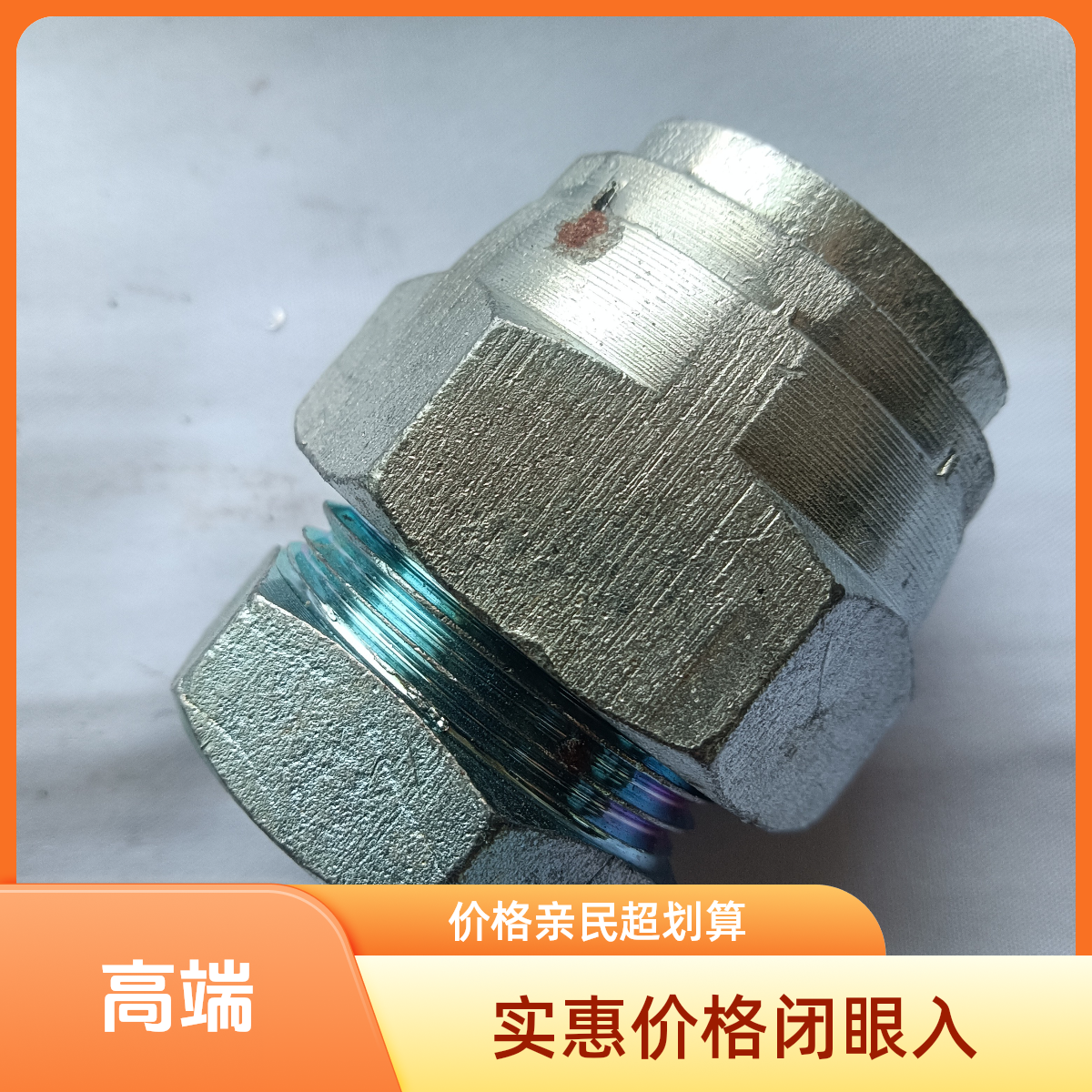 破碎锤六角螺母油管堵头闷头油堵高端不锈钢防锈液压堵头