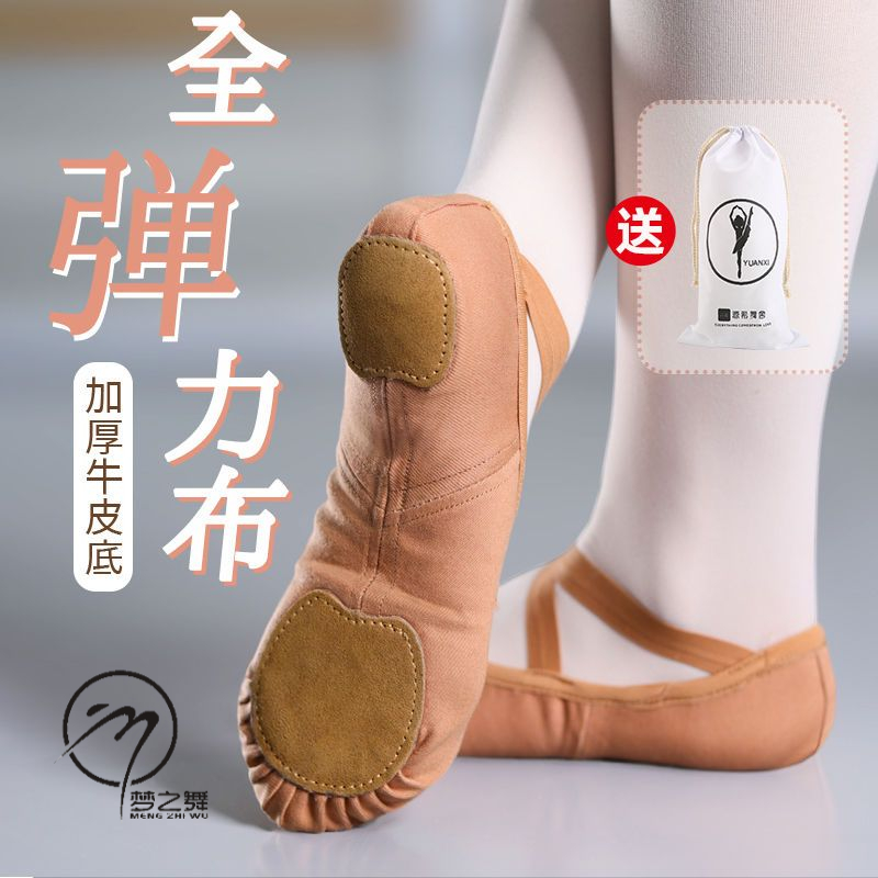 全弹力布舞蹈鞋女儿童软底练功形体鞋教师专用古典跳舞芭蕾猫爪鞋