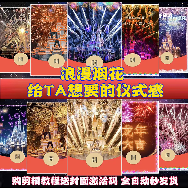 2024新年快乐陪TA一起看浪漫烟花城堡红包封面动态音乐视频皮肤