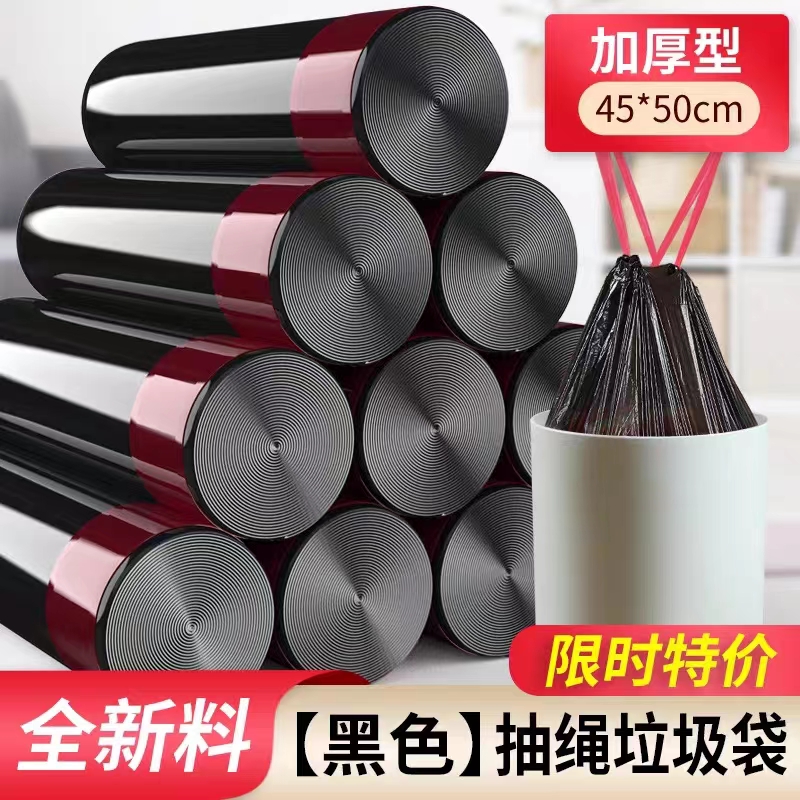 抽绳式垃圾袋家用加厚手提厨房宿舍用学生大号黑色塑料袋提拉收口